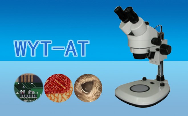 挑選實驗室體視顯微鏡,這7點必看!